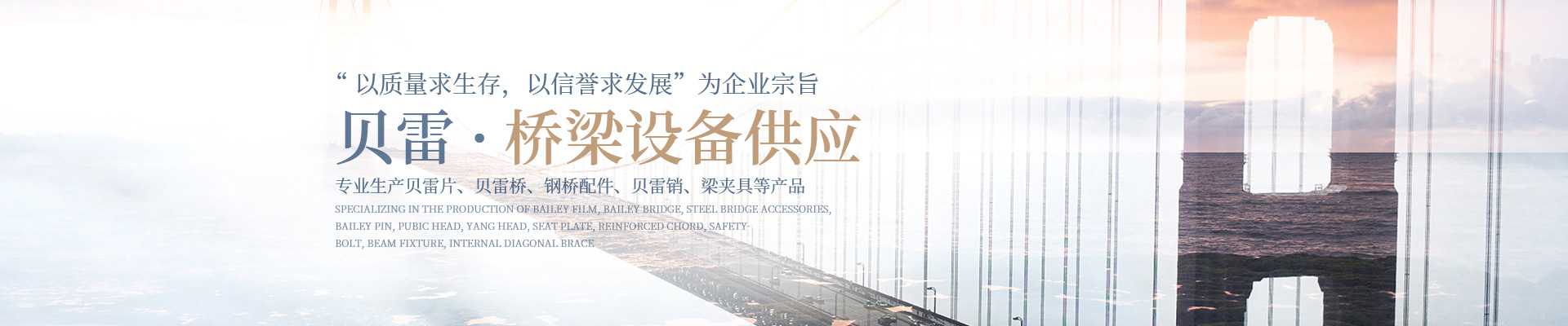 郴州貝雷科技鋼結構有限公司_郴州貝雷片|貝雷橋|鋼橋配件|貝雷銷(xiāo)生產(chǎn)